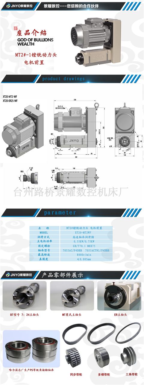MT2#-1-動力頭/鏜銑動力頭/MT2#-1鏜銑動力頭電機前置_中國機床商務網(wǎng)